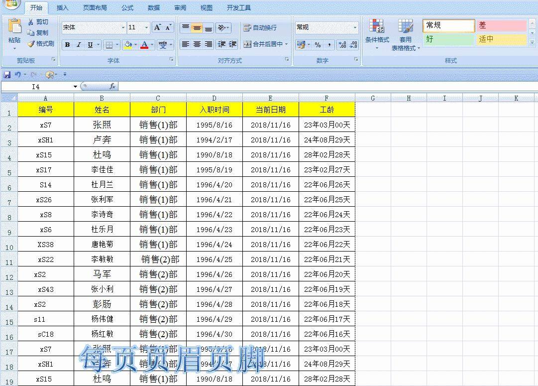 掌握excel这十个打印技巧，足以让你的老板刮目相看插图10