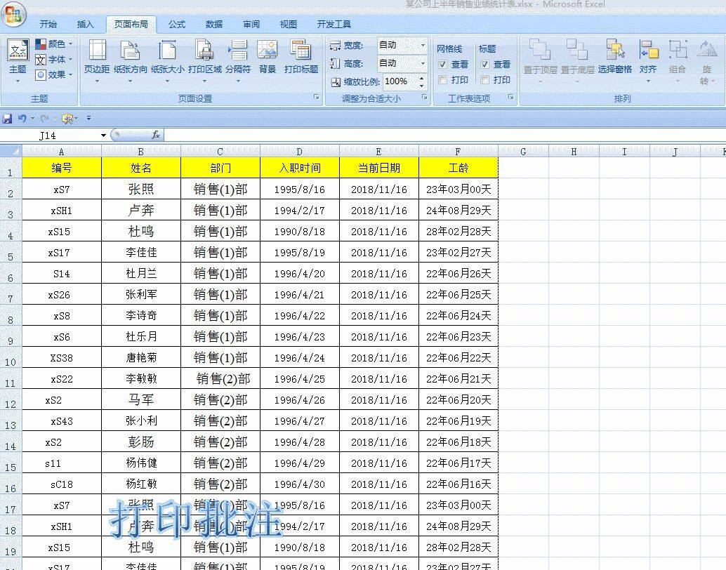 掌握excel这十个打印技巧，足以让你的老板刮目相看插图12