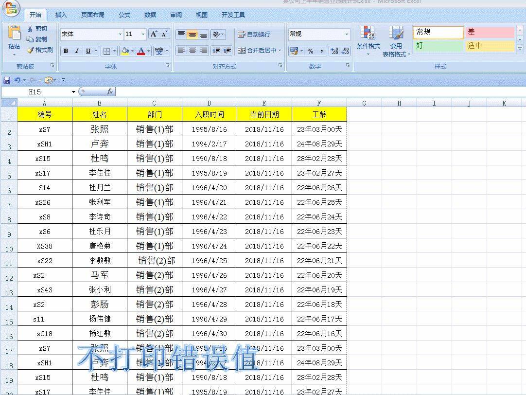 掌握excel这十个打印技巧，足以让你的老板刮目相看插图14