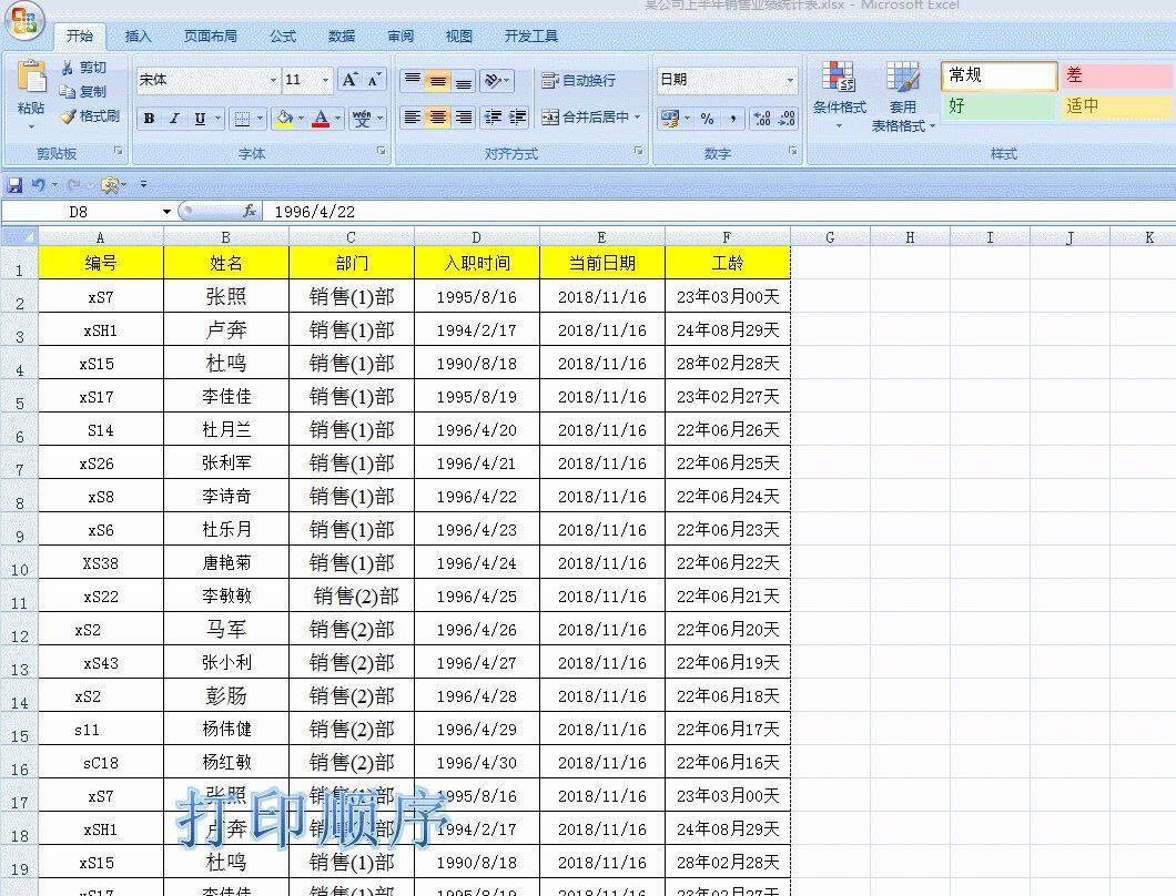 掌握excel这十个打印技巧，足以让你的老板刮目相看插图16