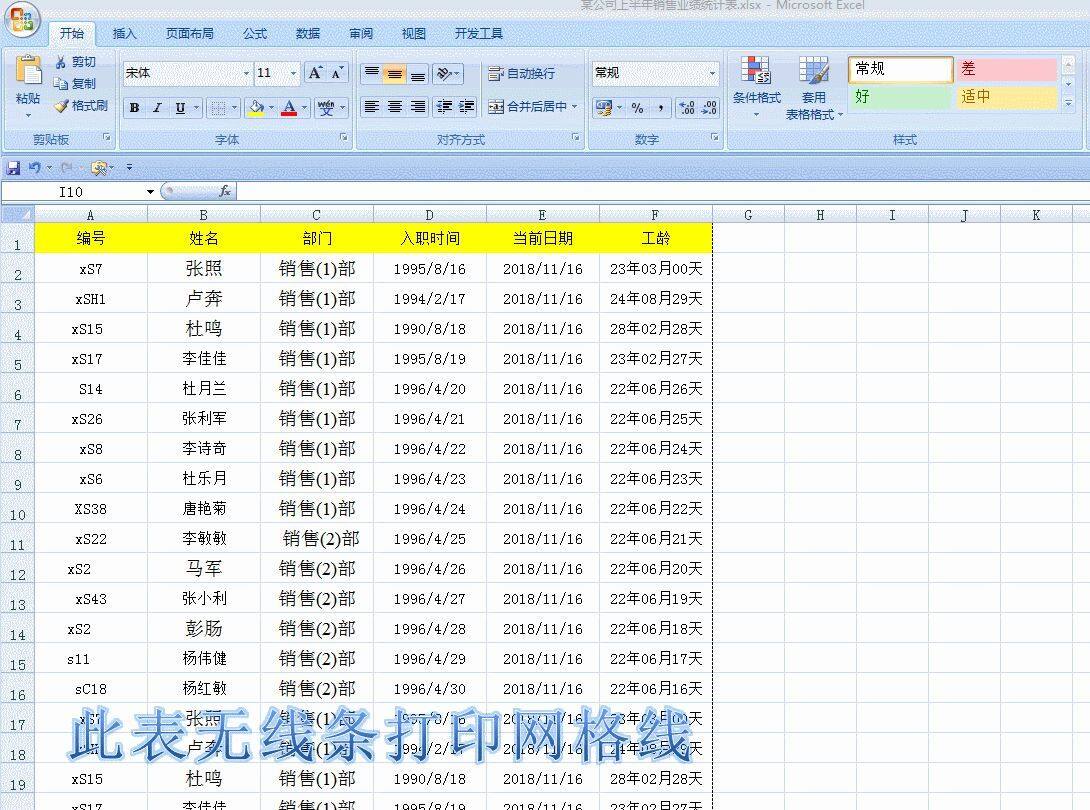 掌握excel这十个打印技巧，足以让你的老板刮目相看插图18