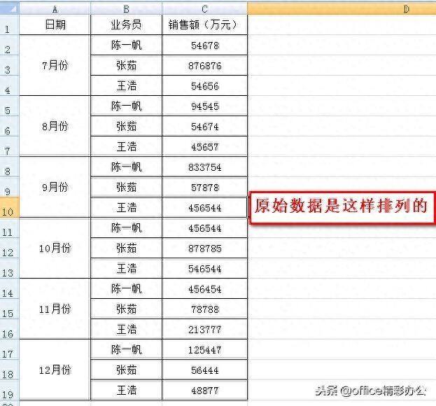 连excel这个技巧不会，加班肯定非你莫属了插图