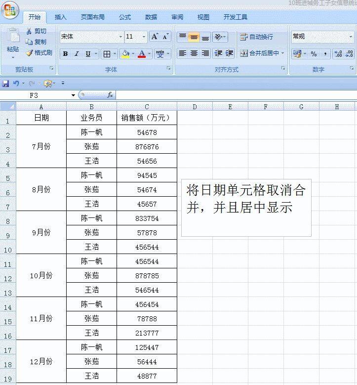 连excel这个技巧不会，加班肯定非你莫属了插图4