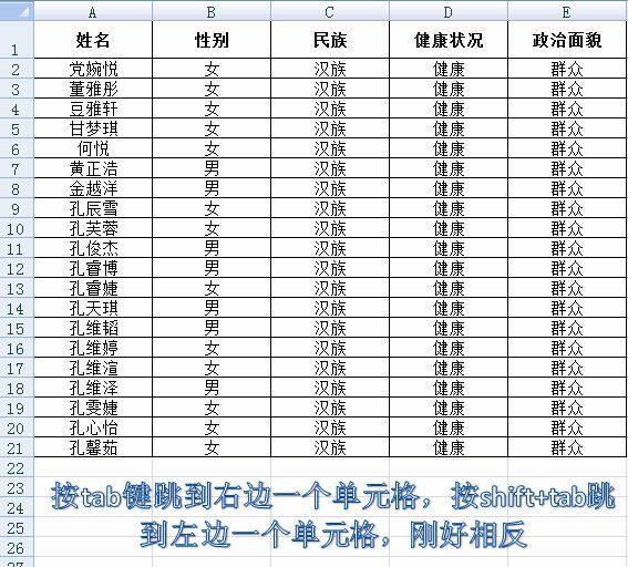 Excel中那些被遗忘的ctrl、hift、箭头组合键的妙用插图4