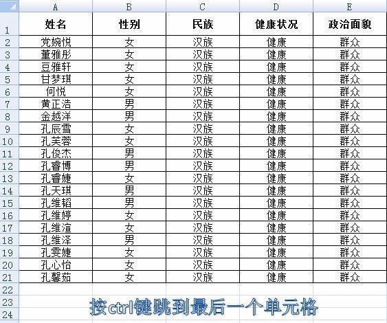 Excel中那些被遗忘的ctrl、hift、箭头组合键的妙用插图6