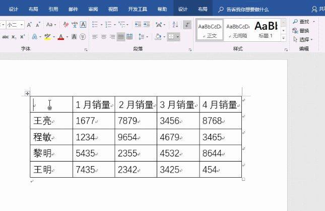 word表格制作单斜线和多斜线表头的方法，非常实用！插图