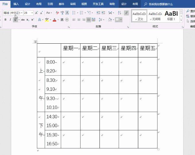 word表格制作单斜线和多斜线表头的方法，非常实用！插图4