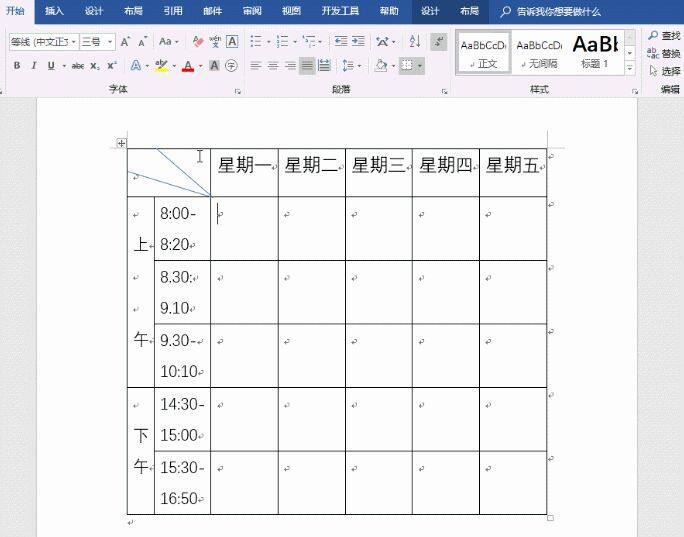 word表格制作单斜线和多斜线表头的方法，非常实用！插图6