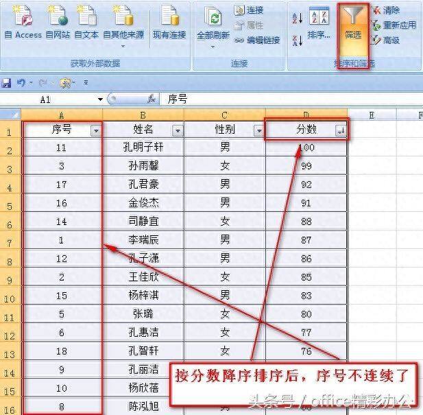 Excel数据筛选后，序号如何自动排序？插图