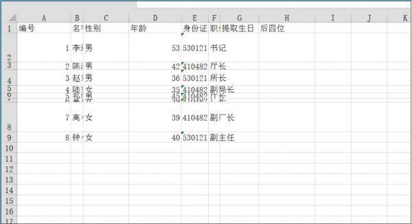 Excel这些基础操作一定要熟练掌握，才会事半功倍插图2