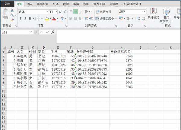 Excel这些基础操作一定要熟练掌握，才会事半功倍插图4