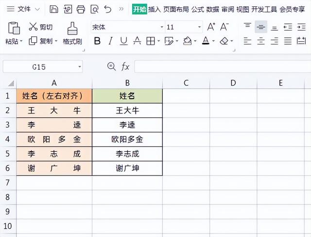 Excel表格设置不同字数的姓名左右对齐，你还不会吗？插图