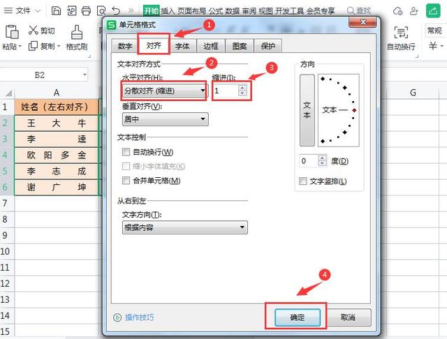 Excel表格设置不同字数的姓名左右对齐，你还不会吗？插图4