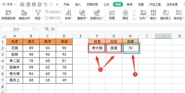 WPS巧用FILTER+XLOOKUP新函数搭档，轻松实现从二维表中查询数据插图2