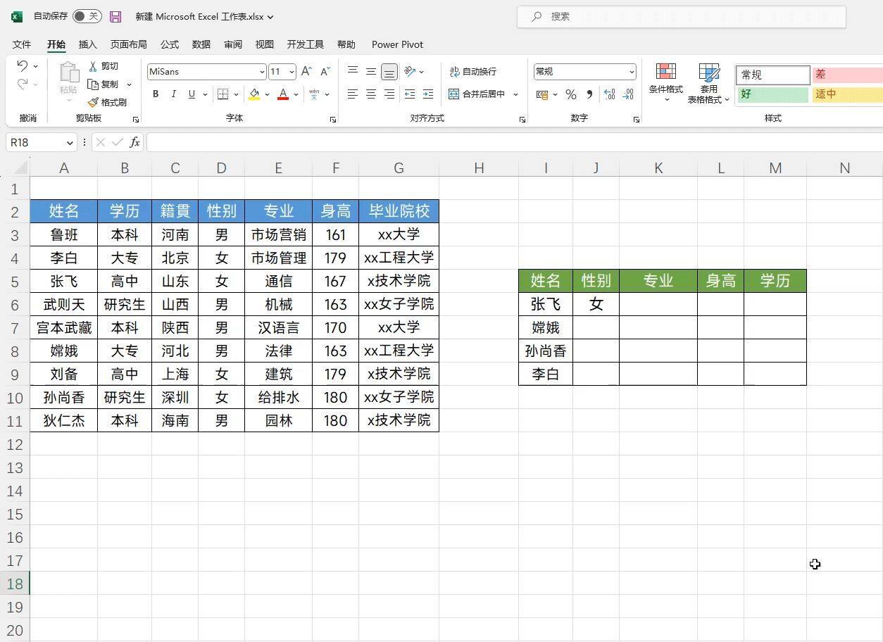 Xlookup真好用，同时查找多行多列，这个解决方法也太简单了！插图