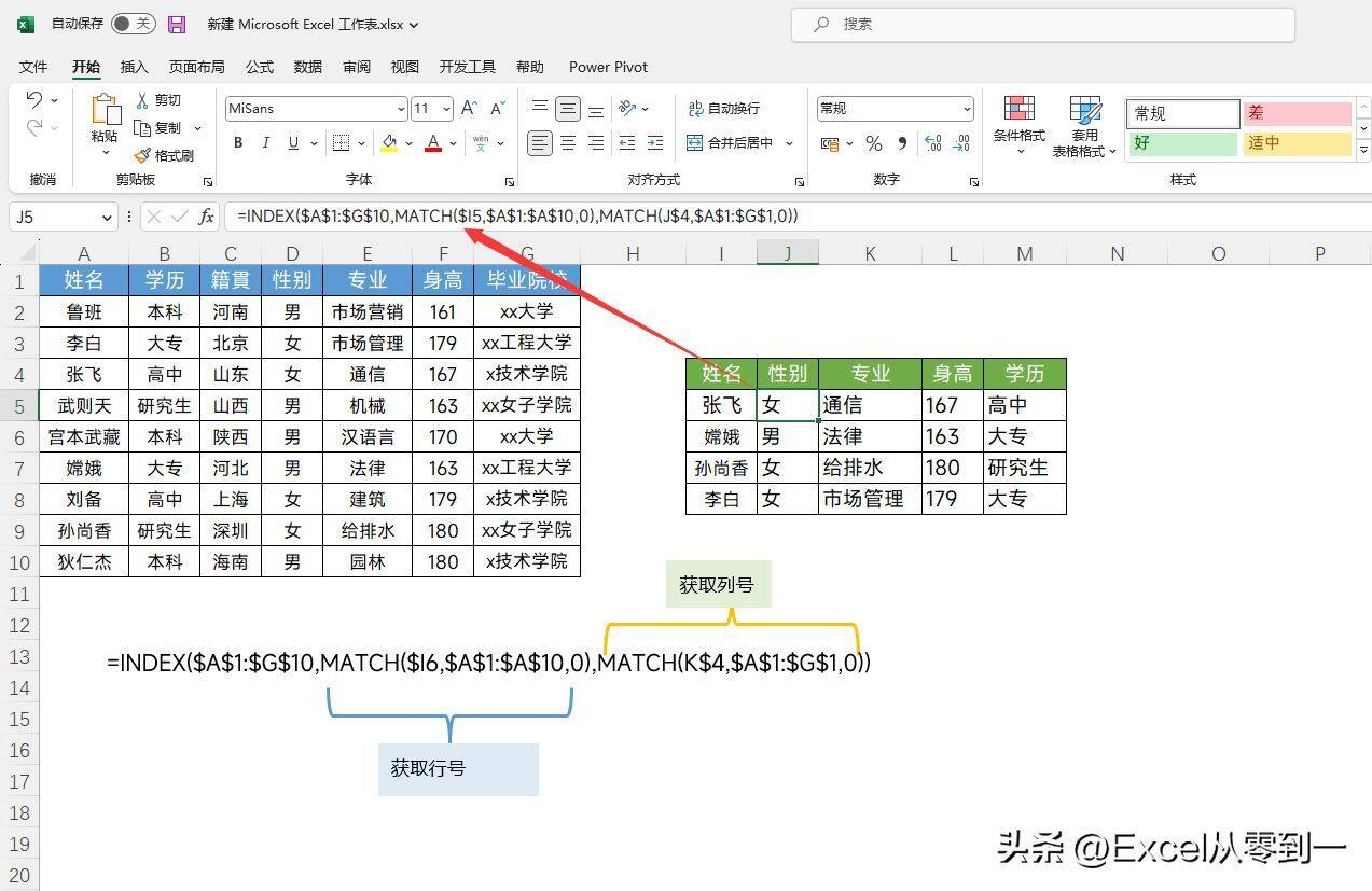 Xlookup真好用，同时查找多行多列，这个解决方法也太简单了！插图4