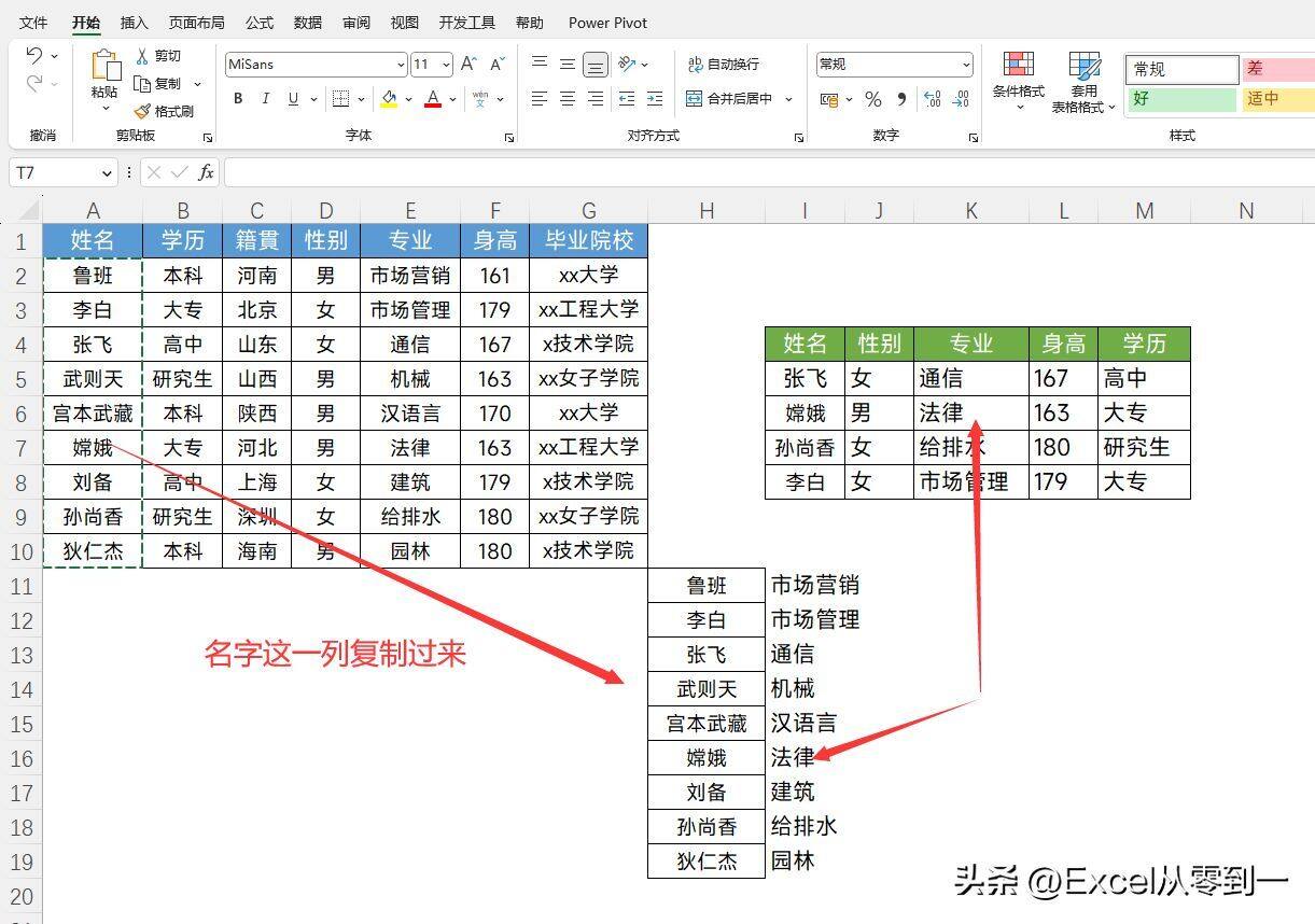 Xlookup真好用，同时查找多行多列，这个解决方法也太简单了！插图10