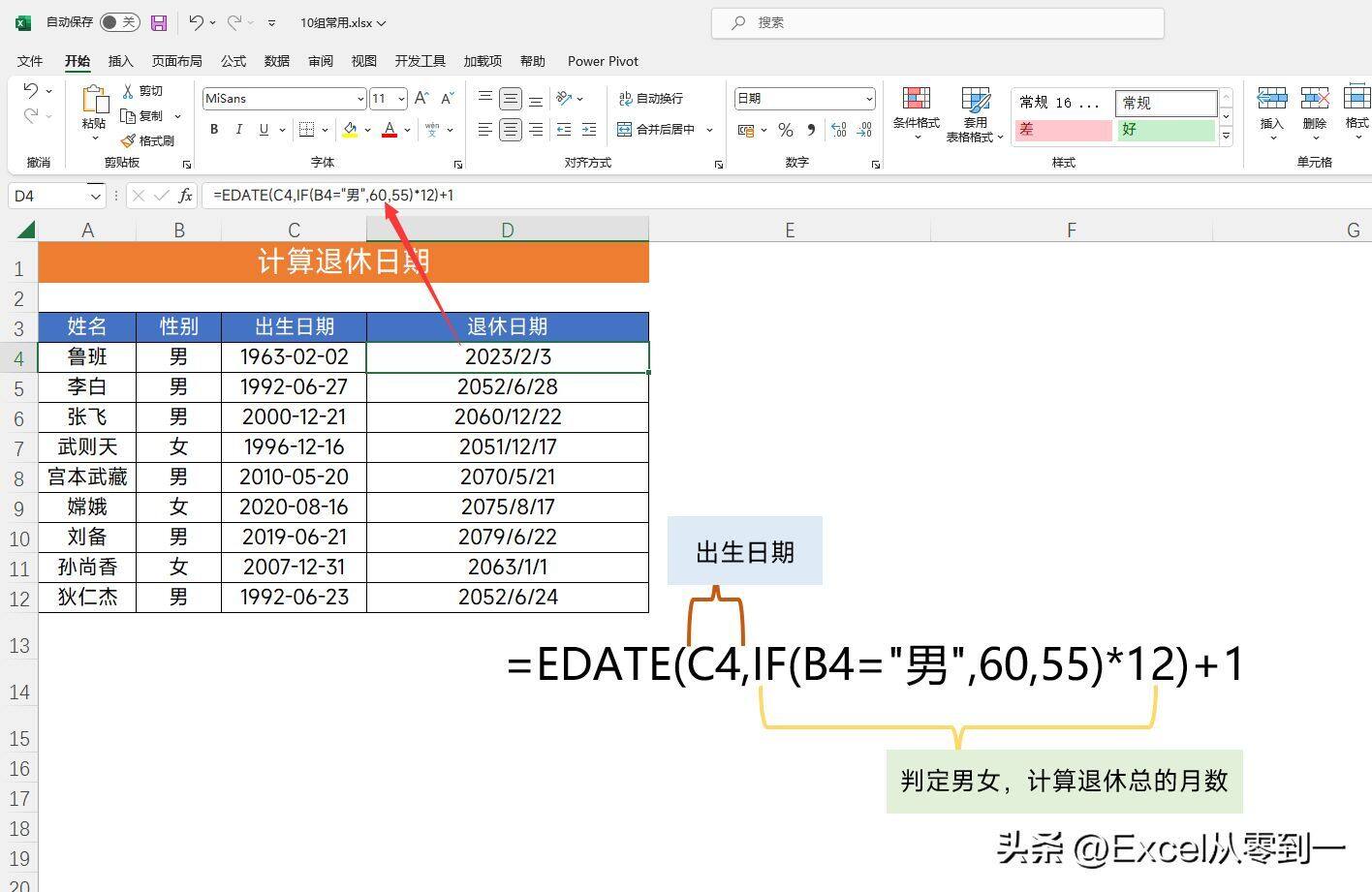 2组Excel常用公式，3小时才整理好的，直接套用就行了！"