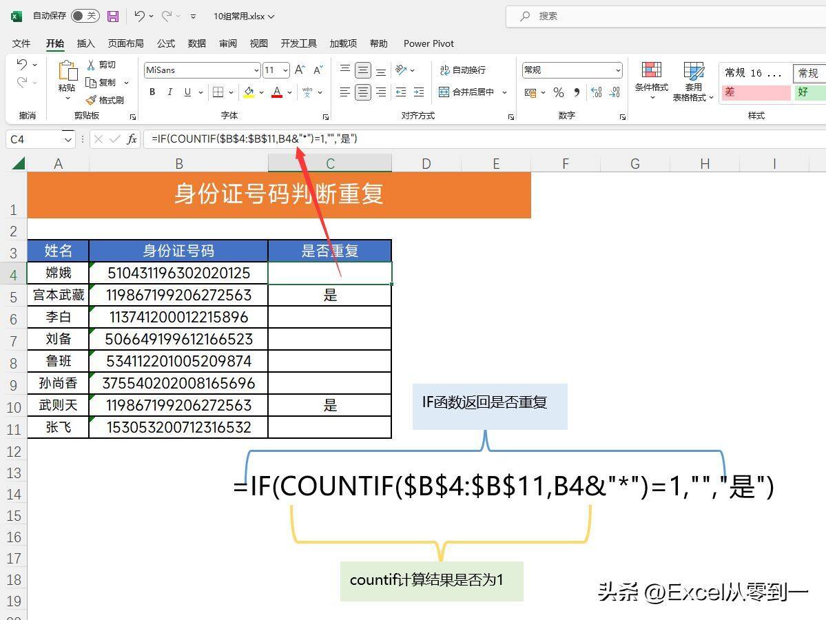 2组Excel常用公式，3小时才整理好的，直接套用就行了！"