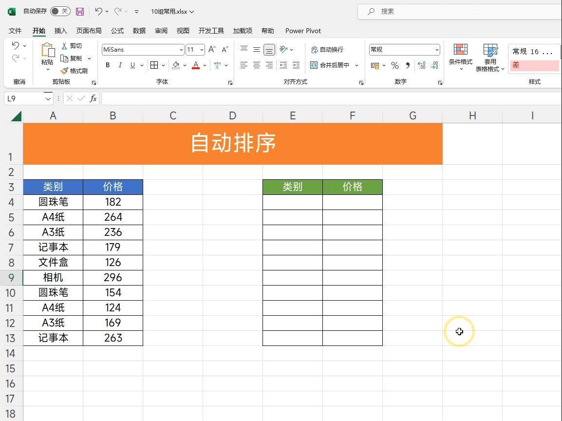 2组Excel常用公式，3小时才整理好的，直接套用就行了！"