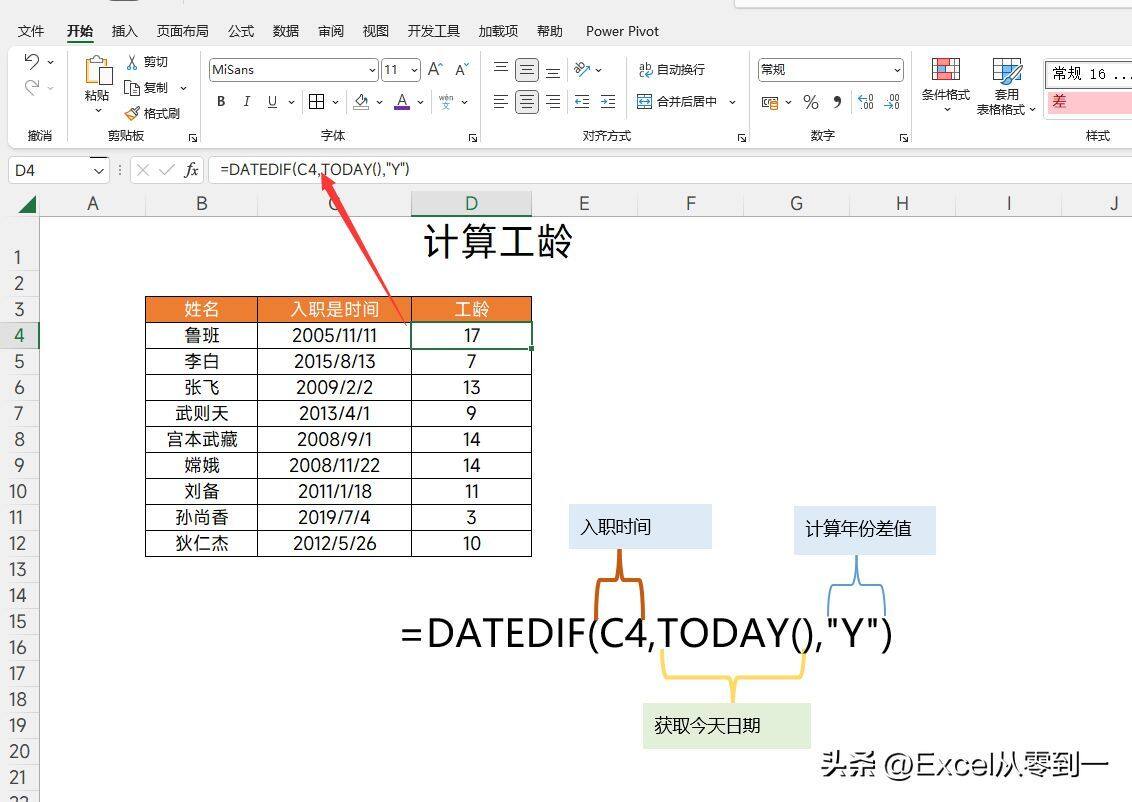 2组Excel常用公式，3小时才整理好的，直接套用就行了！"