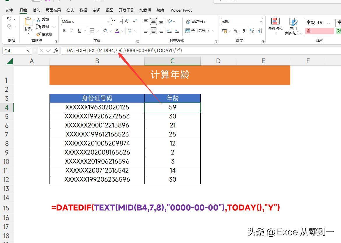 2组Excel常用公式，3小时才整理好的，直接套用就行了！"