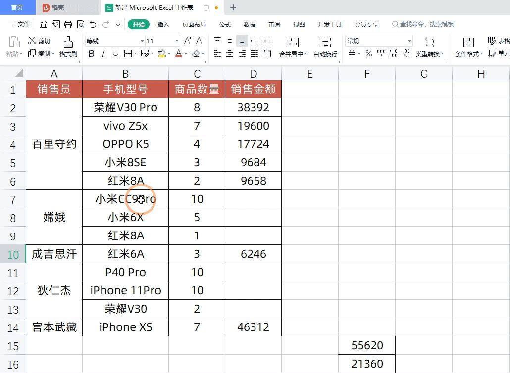 WPS表格赢麻了！这12个小技巧，Excel用户1个都用不了插图