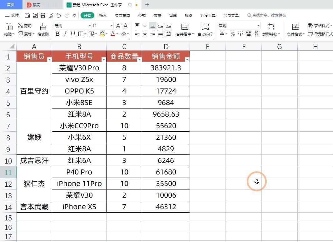 WPS表格赢麻了！这12个小技巧，Excel用户1个都用不了插图2