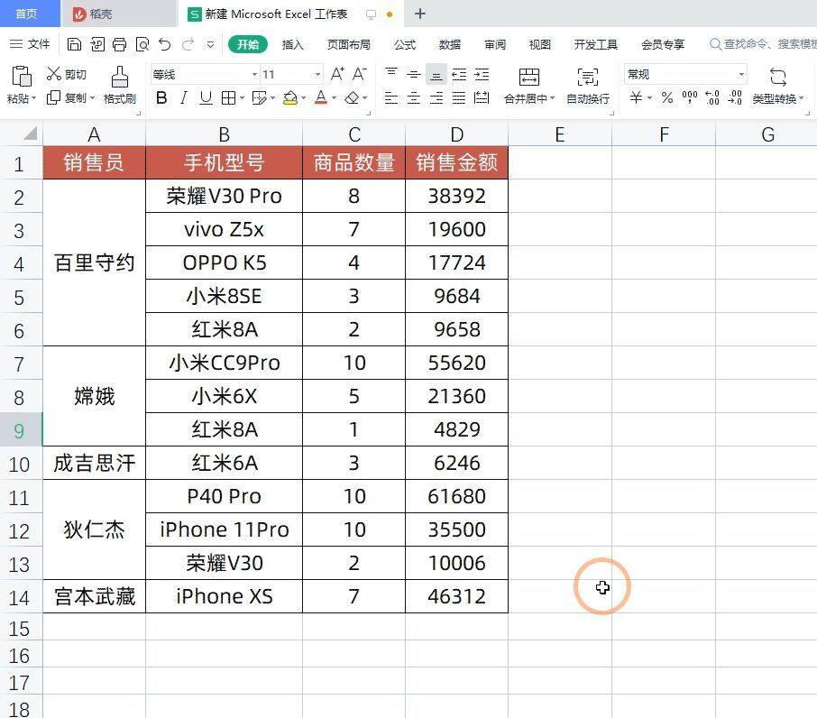 WPS表格赢麻了！这12个小技巧，Excel用户1个都用不了插图4