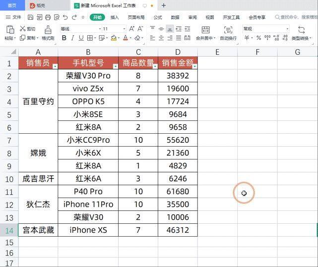 WPS表格赢麻了！这12个小技巧，Excel用户1个都用不了插图6