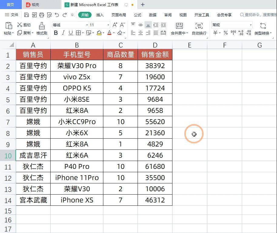 WPS表格赢麻了！这12个小技巧，Excel用户1个都用不了插图8