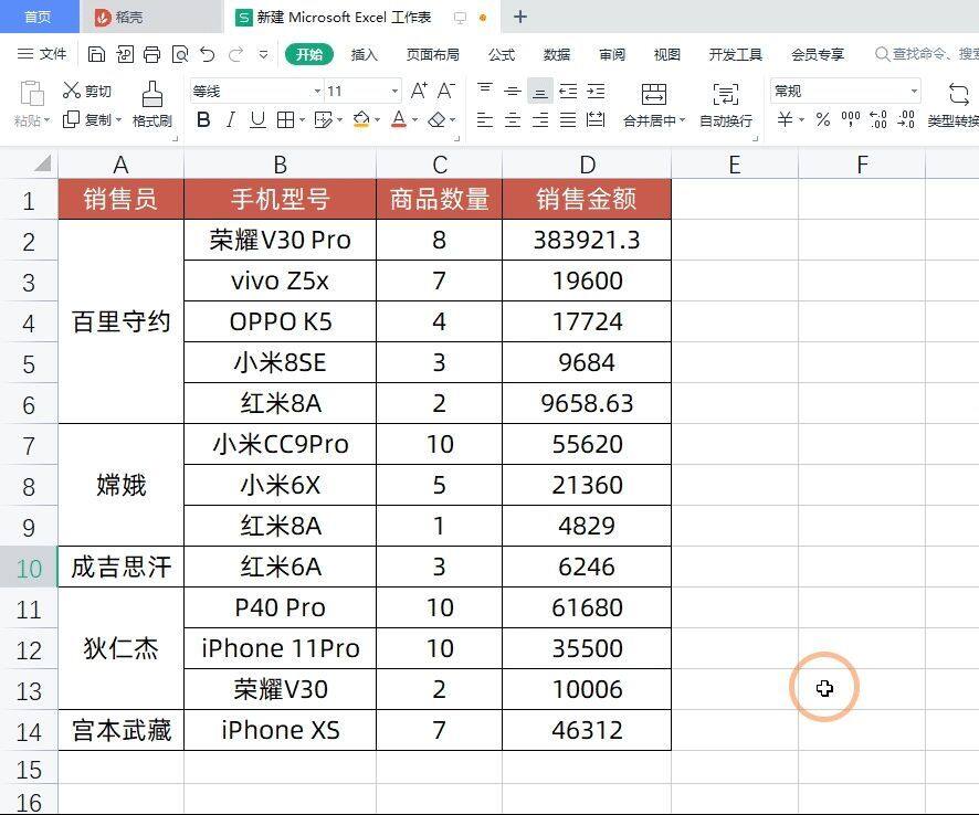 WPS表格赢麻了！这12个小技巧，Excel用户1个都用不了插图10