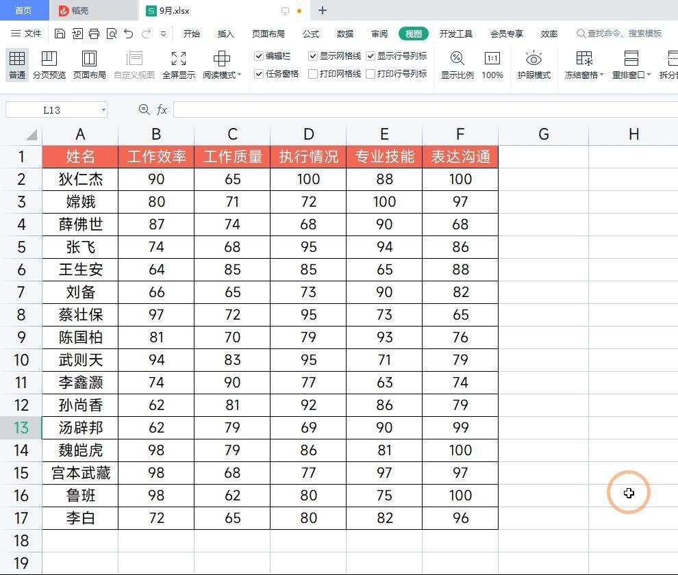 WPS表格赢麻了！这12个小技巧，Excel用户1个都用不了插图12