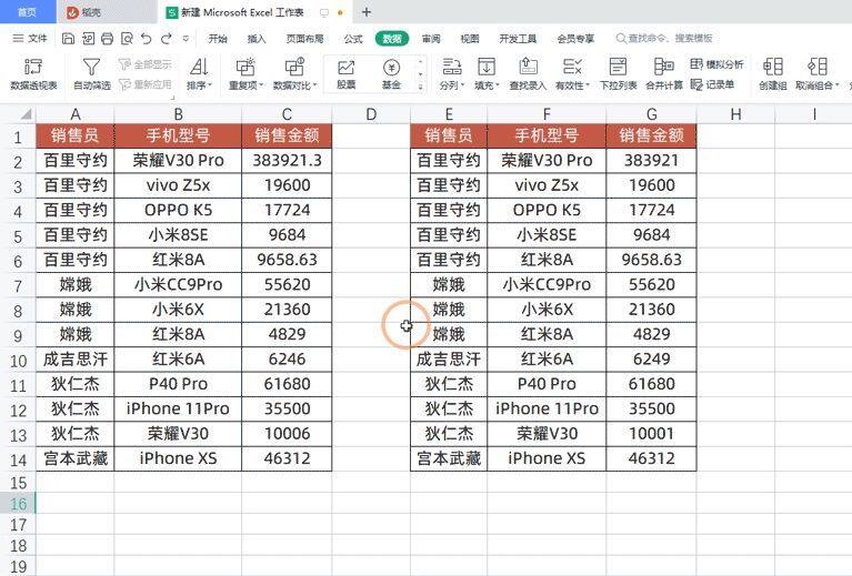 WPS表格赢麻了！这12个小技巧，Excel用户1个都用不了插图14