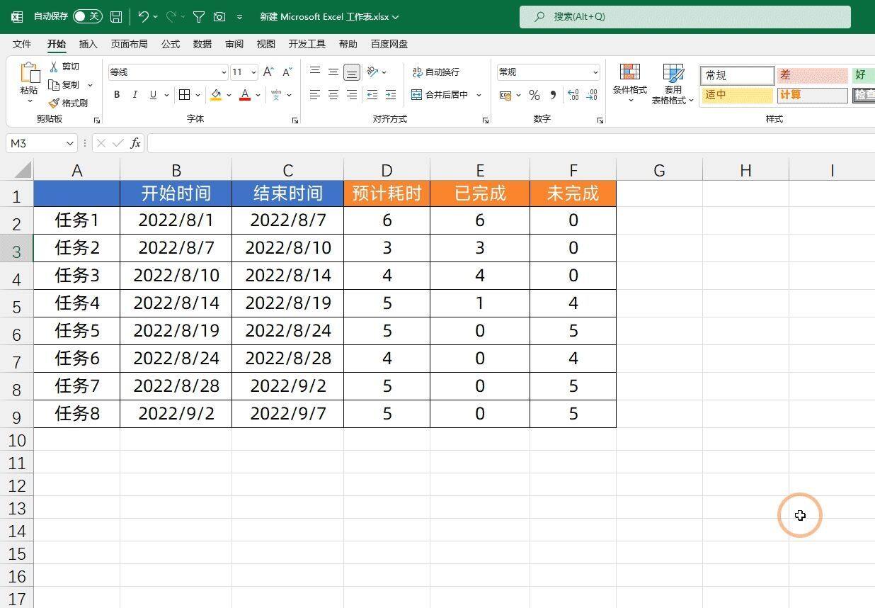 步制作Excel动态甘特图，让项目进度一目了然"