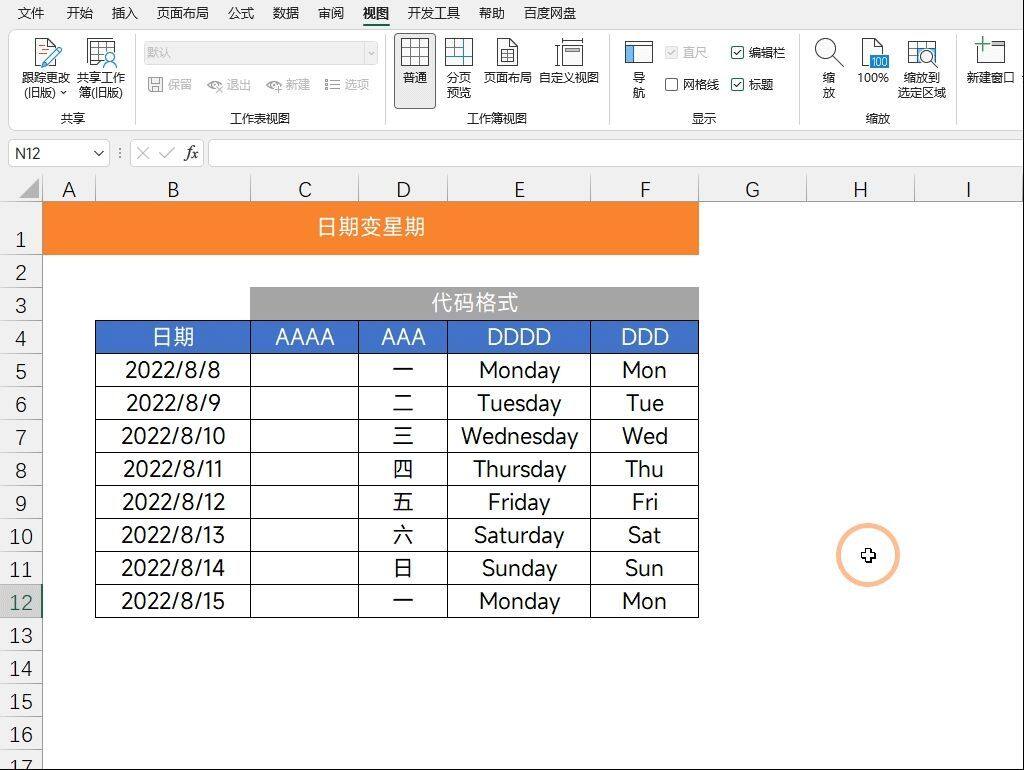 4个Excel动画小技巧，3小时才整理好的，收藏备用吧"