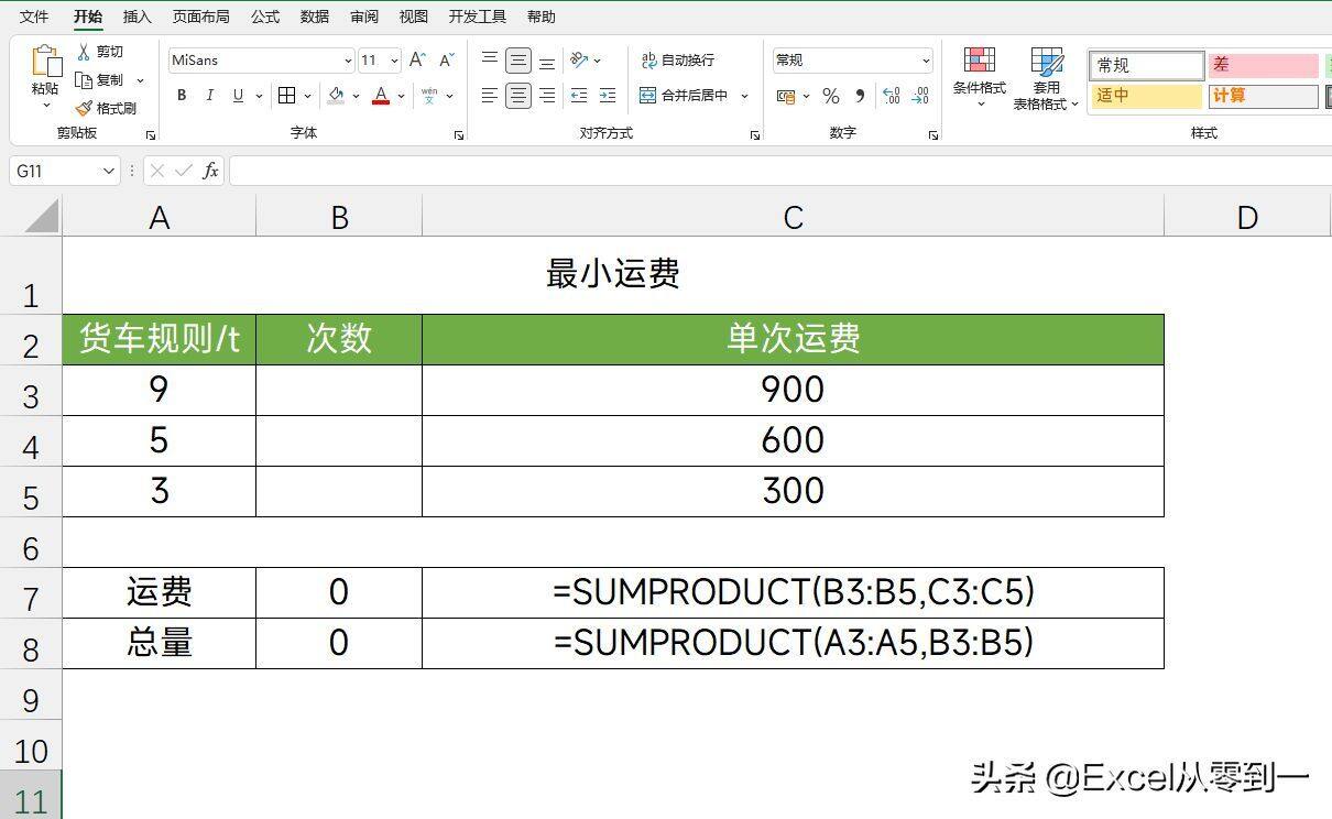 Excel真强大，居然还能规划运费方案，快速计算出最小运费插图4