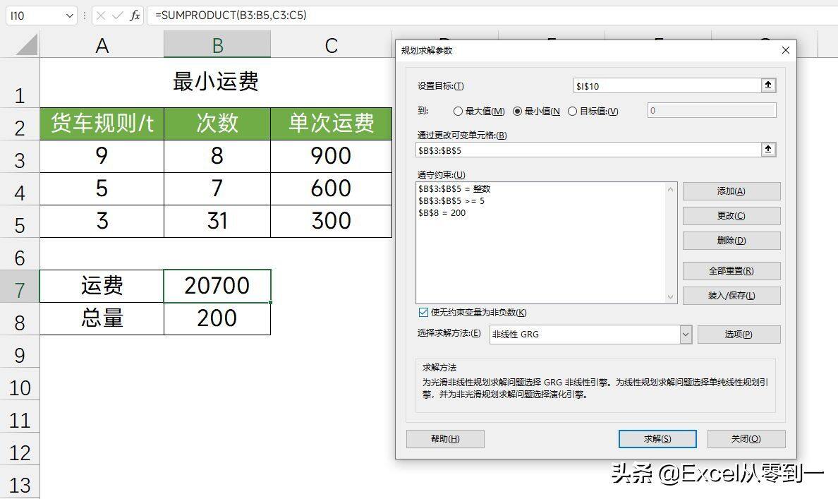 Excel真强大，居然还能规划运费方案，快速计算出最小运费插图6