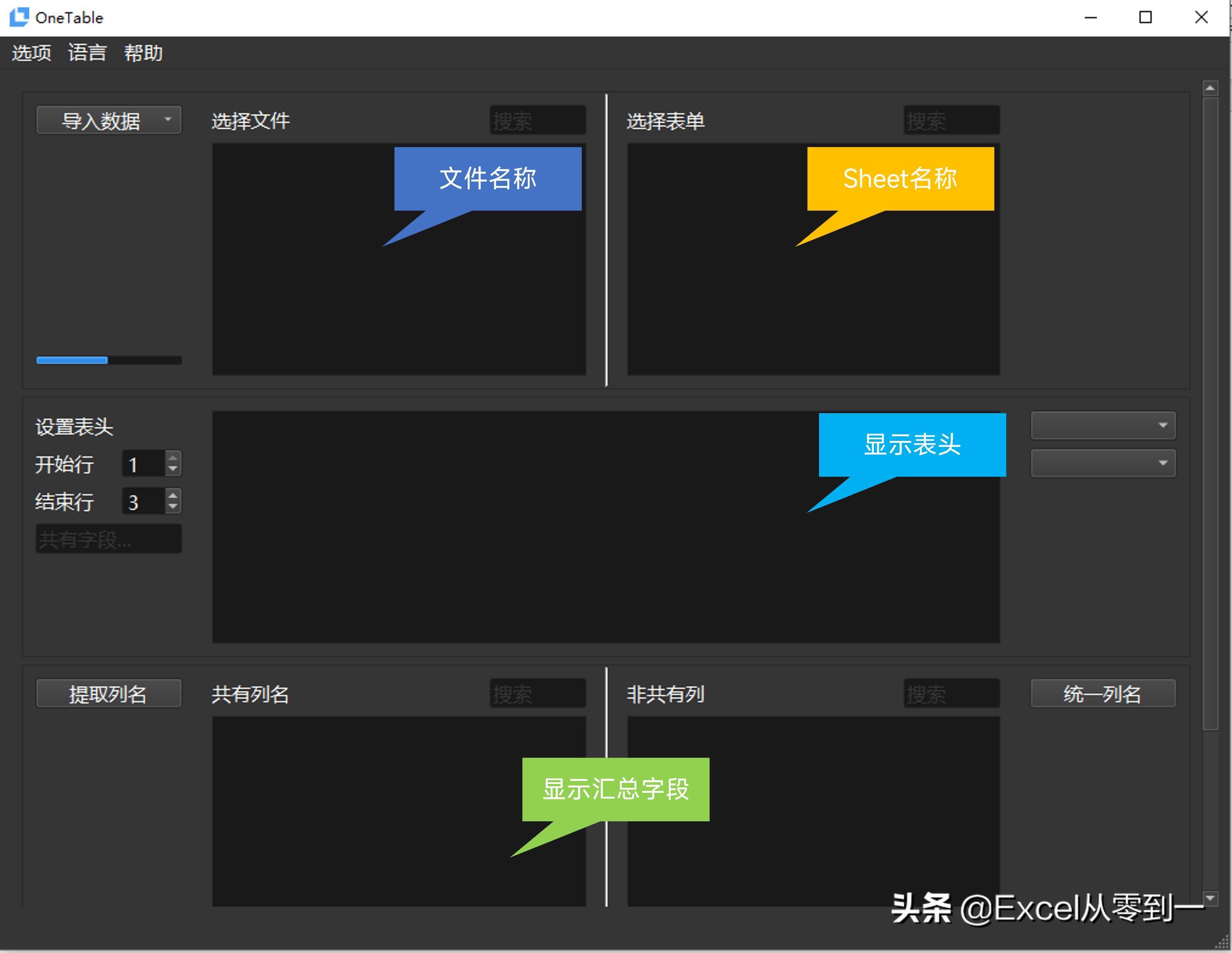 OneTable，一款强大的数据汇总神器，让你2分钟汇总100个Excel插图2