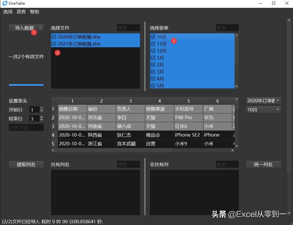 OneTable，一款强大的数据汇总神器，让你2分钟汇总100个Excel插图6