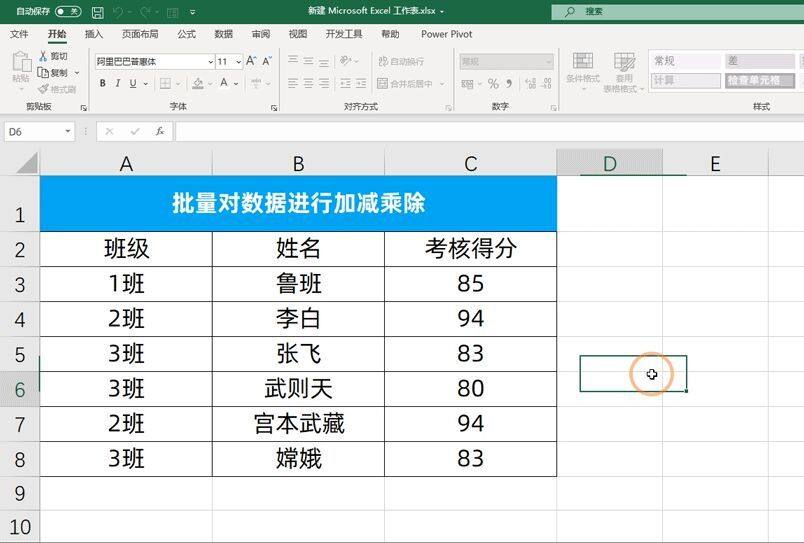 0个Excel动图技巧，可直接套用，让小白秒变大神"