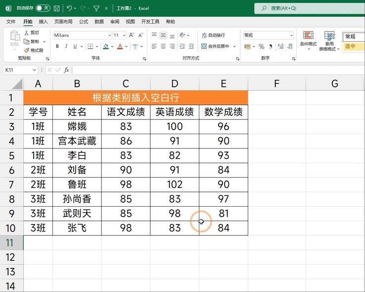 0个Excel动图技巧，可直接套用，让小白秒变大神"