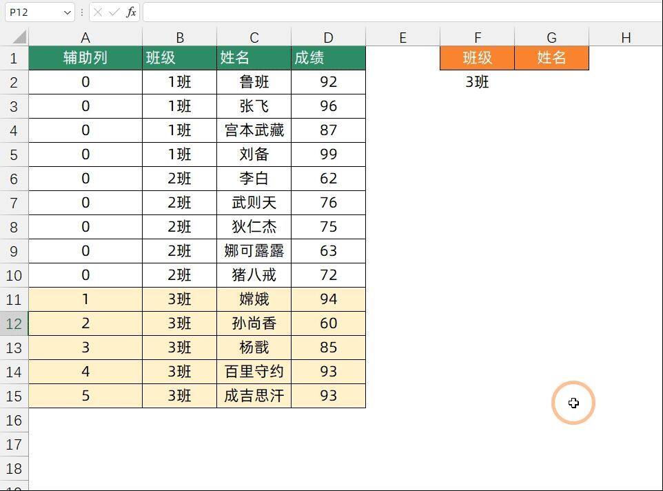 vlookup搭配countif，轻松搞定一对多查询，让你秒变Excel大神插图4