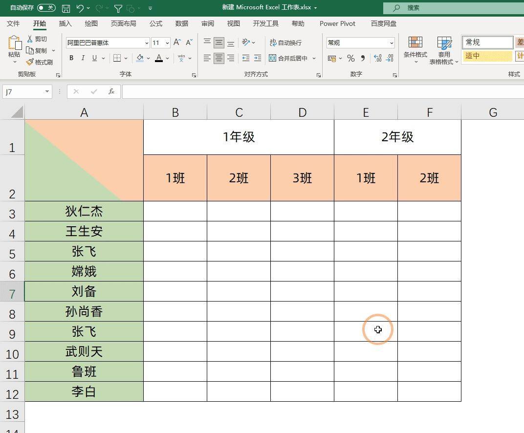 Excel表头如何设计？只看这一篇就够了插图10