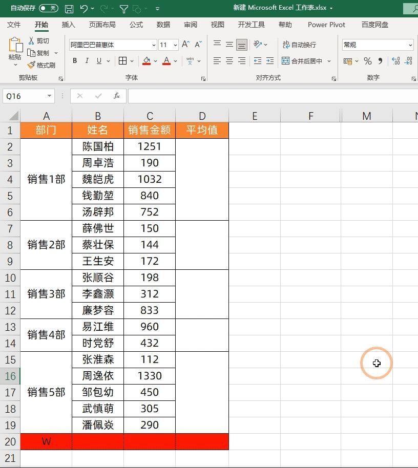 Excel合并单元格统计数据，只看这一篇就够了插图6