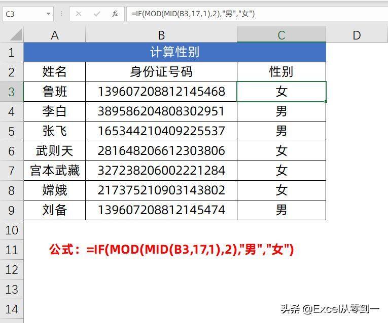 2组Excel函数公式，可直接套用，小白也能变大神"