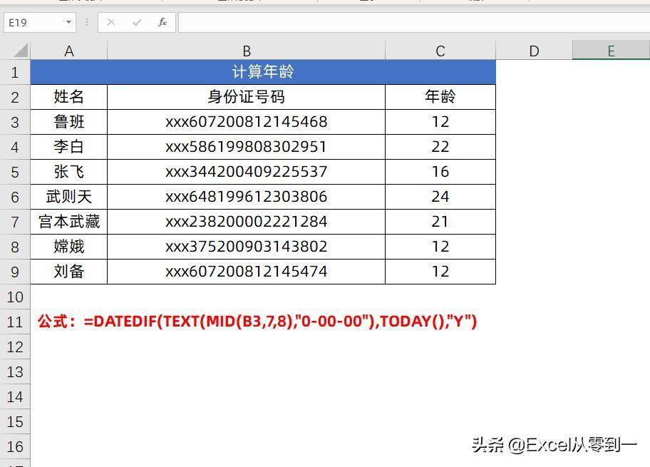 2组Excel函数公式，可直接套用，小白也能变大神"