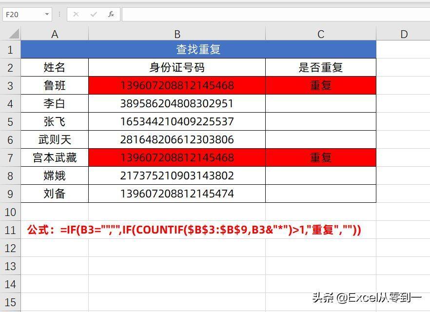 2组Excel函数公式，可直接套用，小白也能变大神"