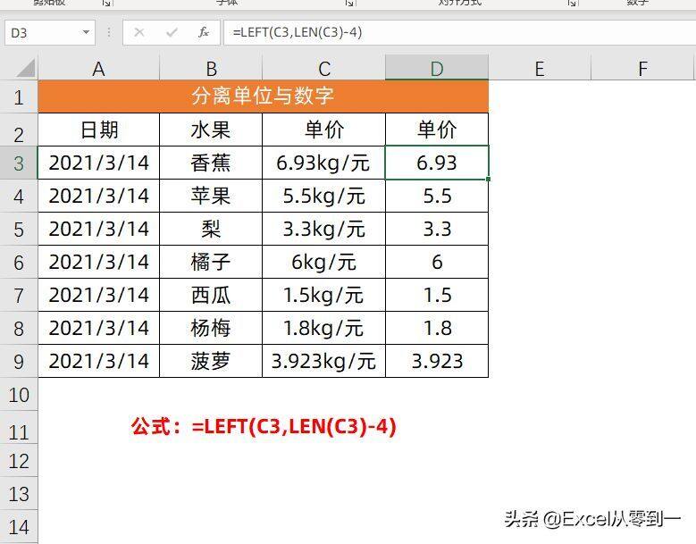 2组Excel函数公式，可直接套用，小白也能变大神"