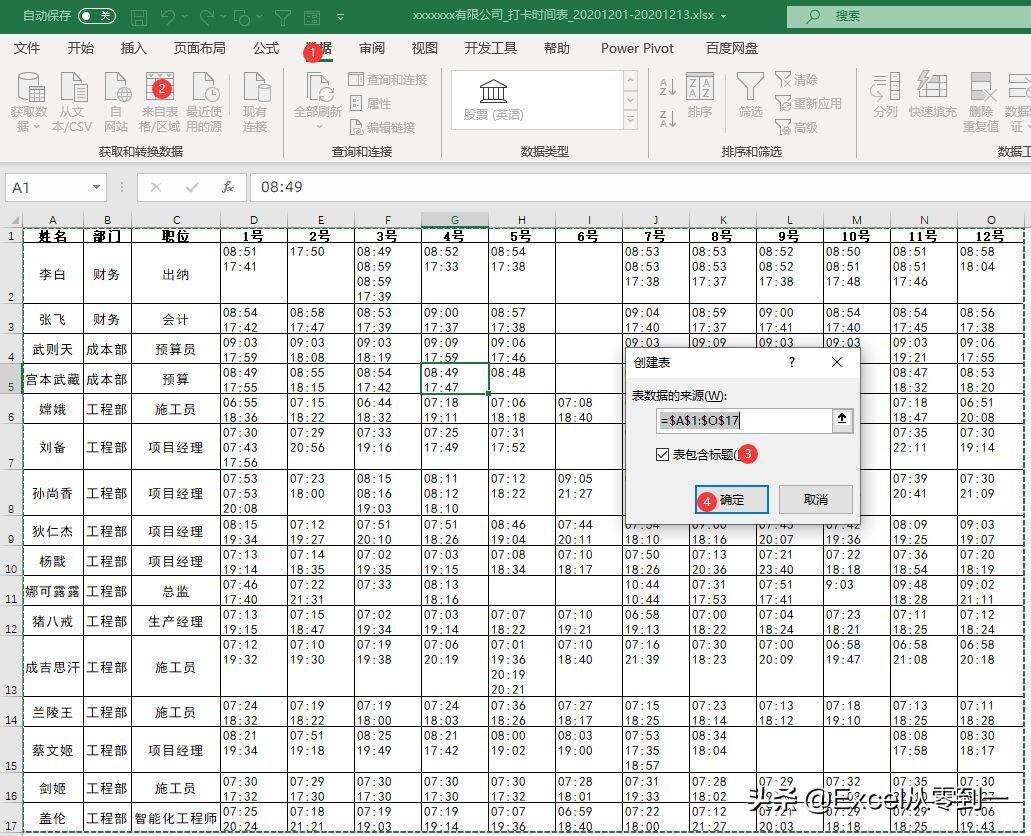 Excel整理不规范的考勤数据，3分钟搞定1天的工作量插图2